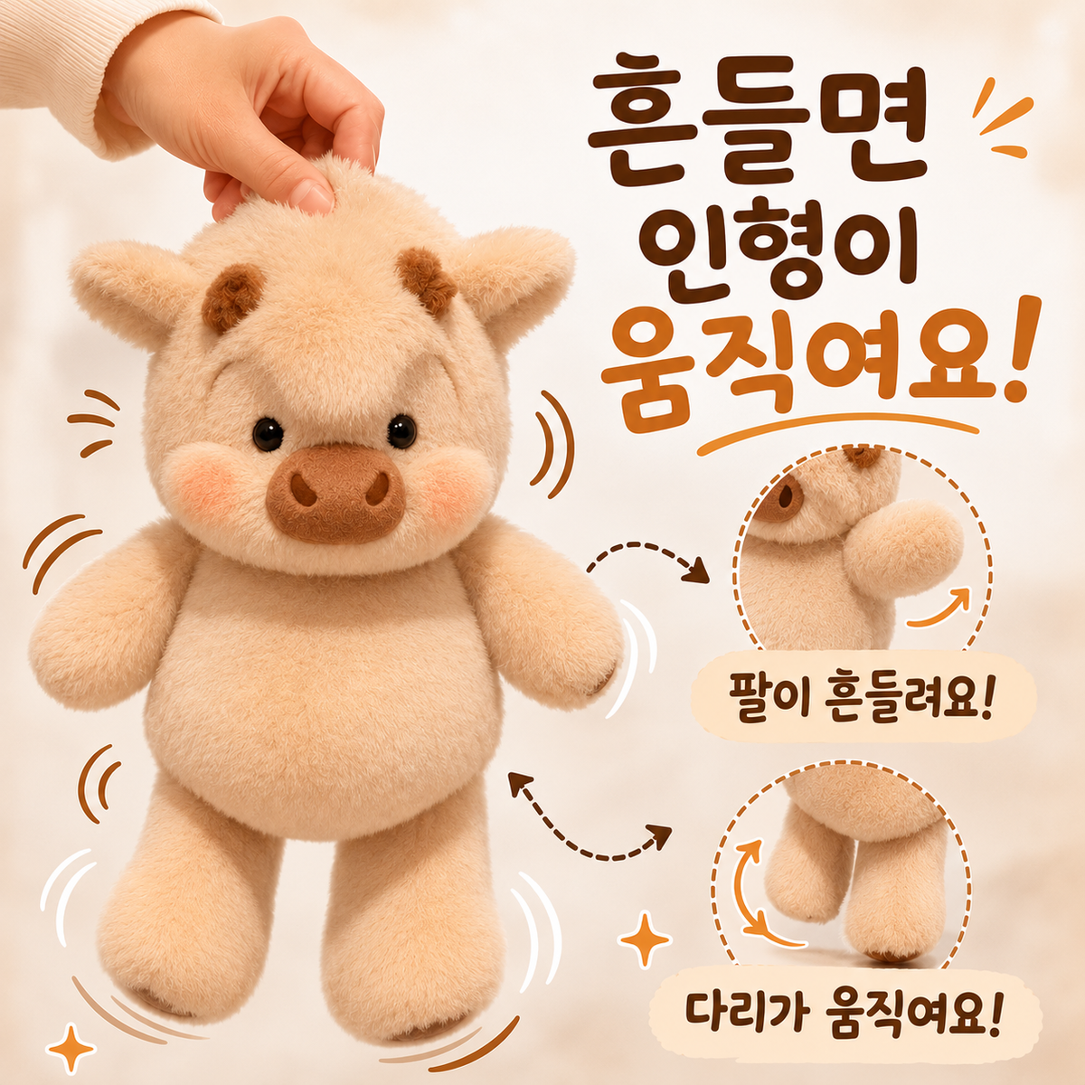 누누팝® 달리는 송아지 인형